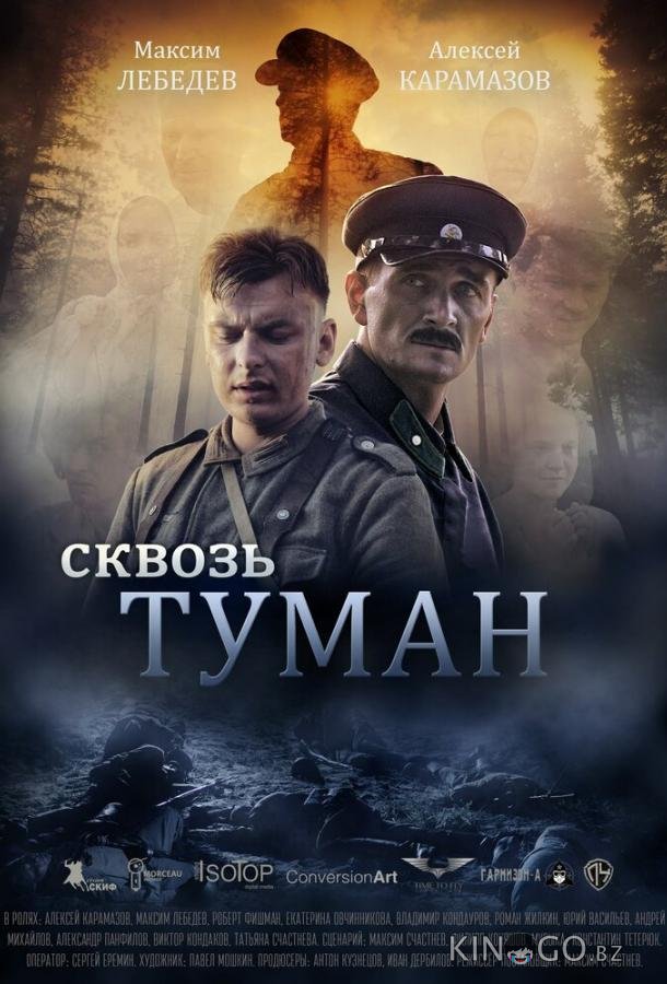 Сквозь туман Сквозь туман