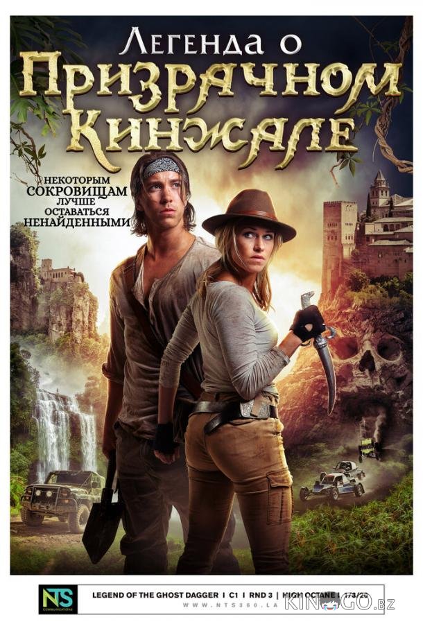 Легенда о призрачном кинжале Легенда о призрачном кинжале