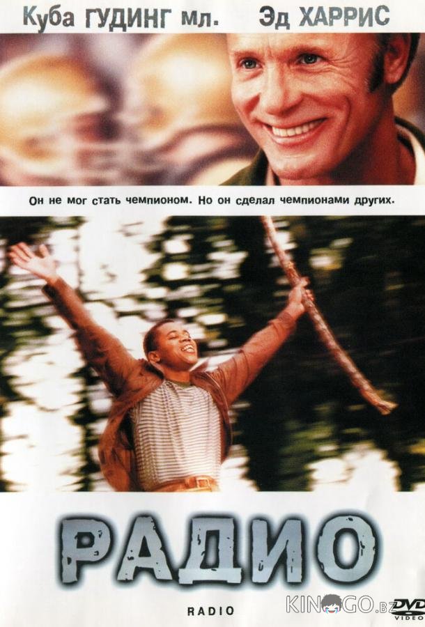 Радио Радио