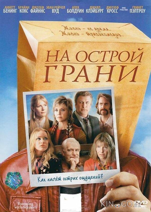 На острой грани На острой грани