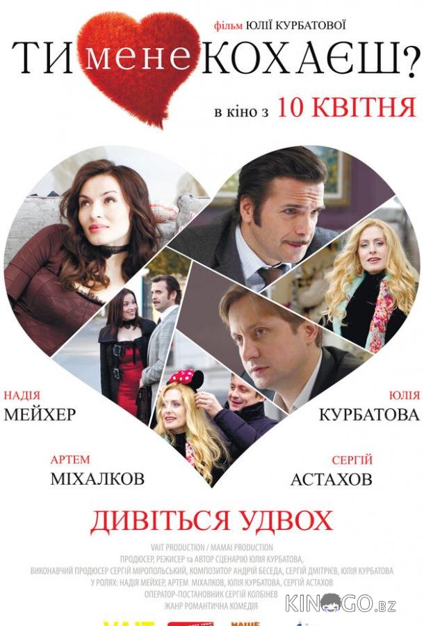 Ты меня любишь? Ты меня любишь?