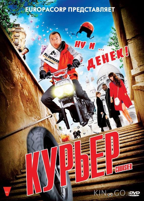 Курьер Курьер