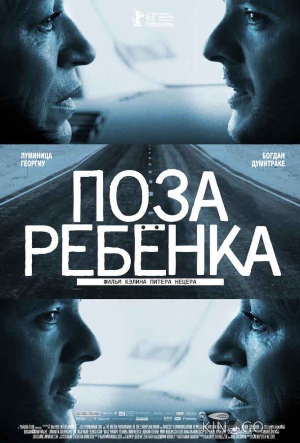 Поза ребенка Поза ребенка