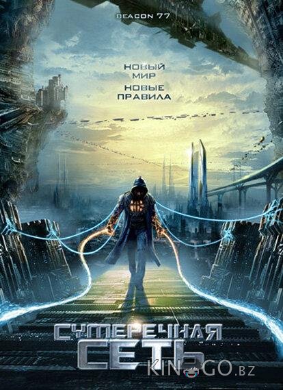 Сумеречная сеть Сумеречная сеть