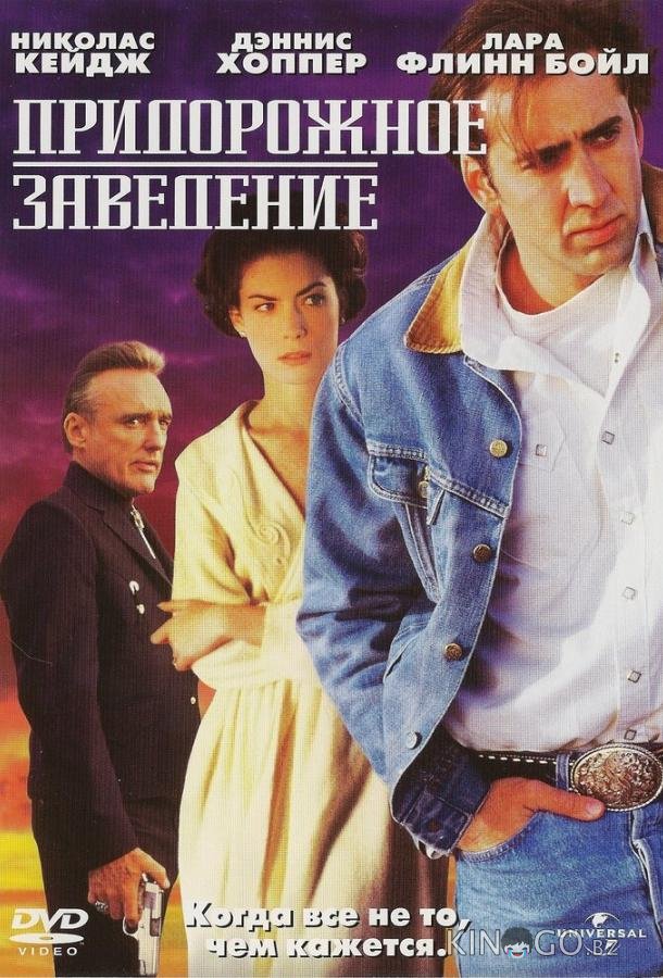 Придорожное заведение Придорожное заведение
