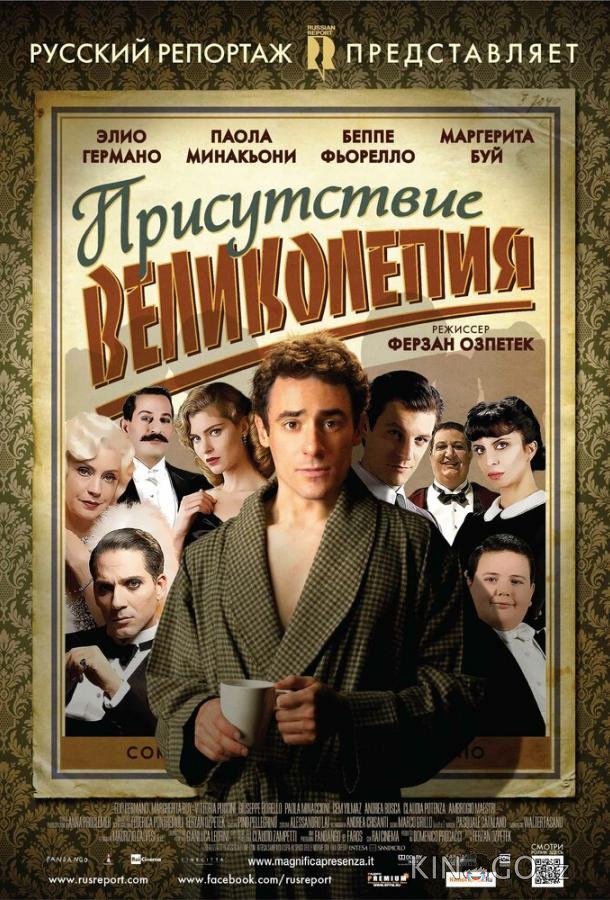 Присутствие великолепия Присутствие великолепия