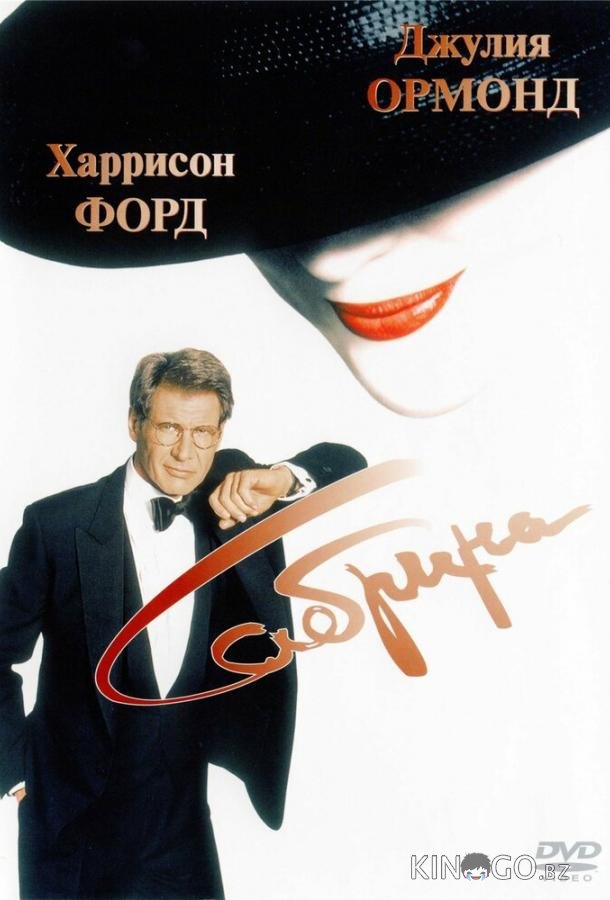 Сабрина Сабрина