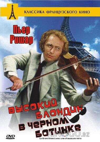Высокий блондин в черном ботинке Высокий блондин в черном ботинке