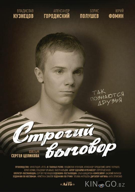 Строгий выговор Строгий выговор