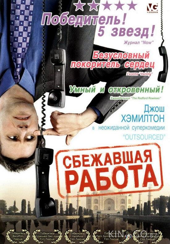 Сбежавшая работа Сбежавшая работа
