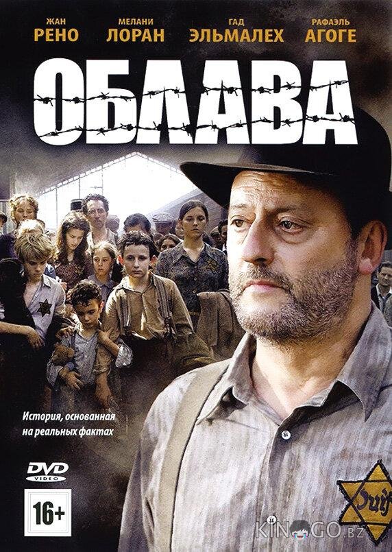 Облава Облава
