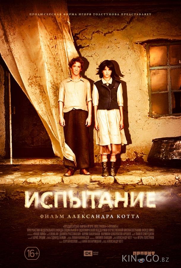 Испытание Испытание