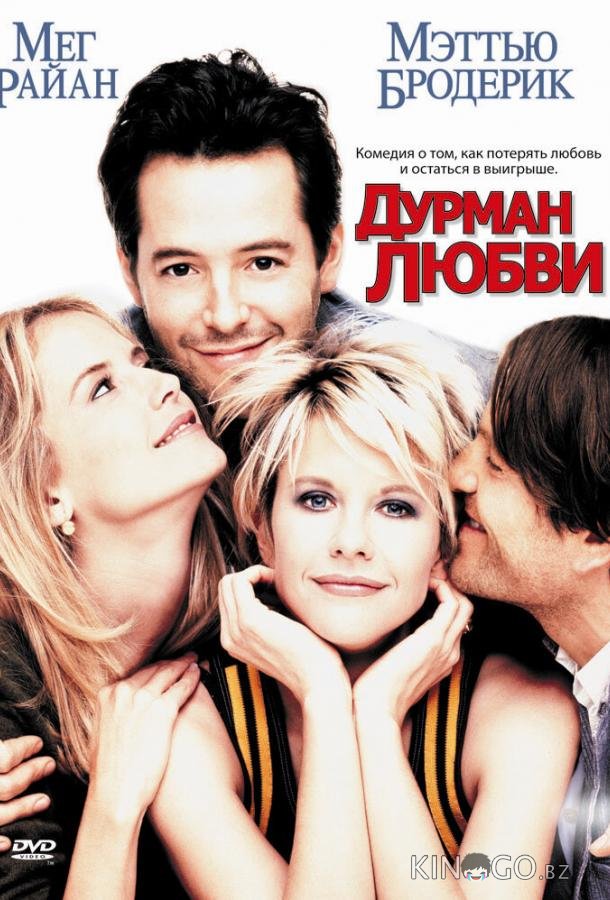 Дурман любви Дурман любви