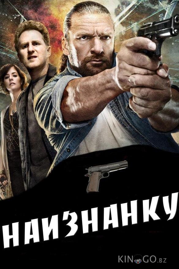 Наизнанку Наизнанку