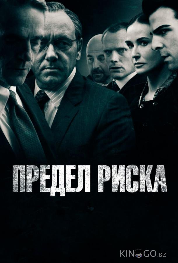 Предел риска Предел риска