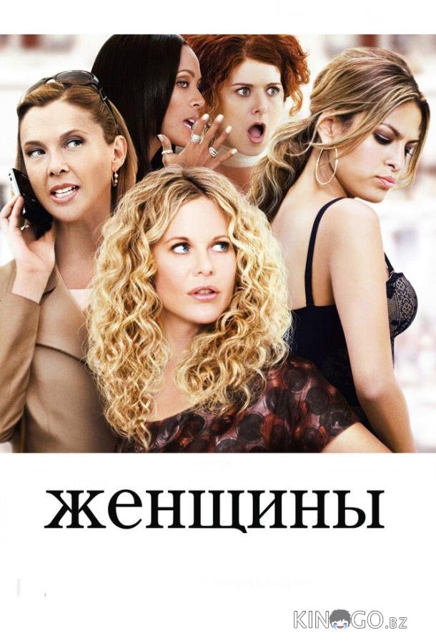 Женщины Женщины