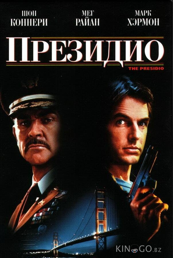 Президио Президио