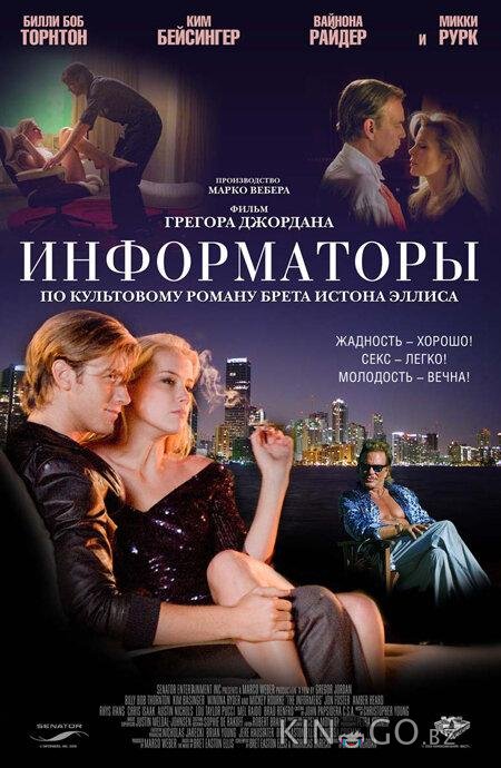 Информаторы Информаторы