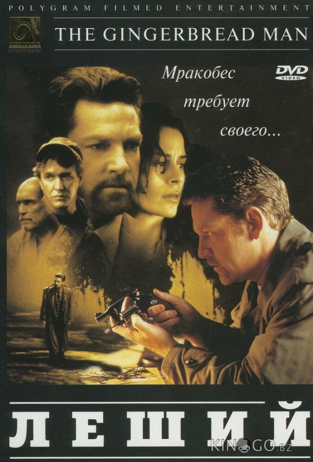 Леший Леший