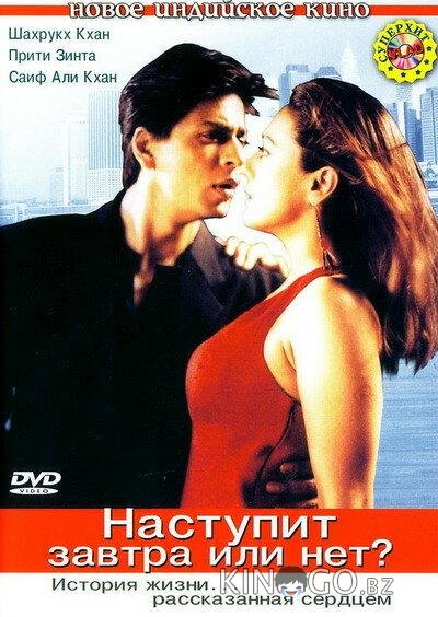 Наступит завтра или нет? Наступит завтра или нет?
