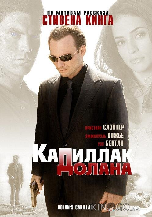 Кадиллак Долана Кадиллак Долана