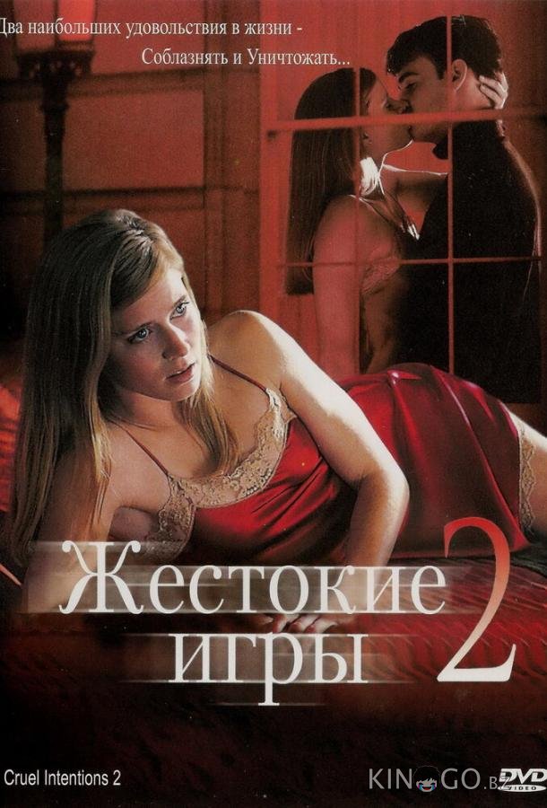 Жестокие игры 2: Манчестерская подготовка Жестокие игры 2: Манчестерская подготовка
