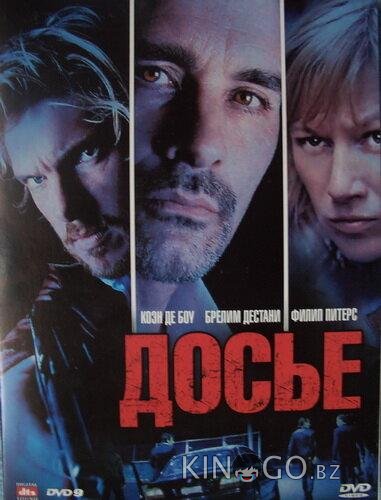 Досье К Досье К