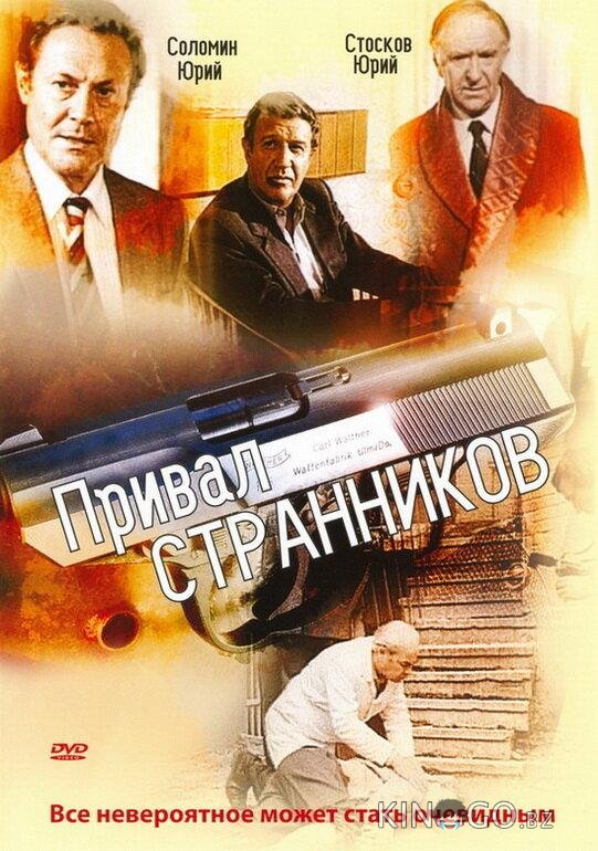Привал странников Привал странников