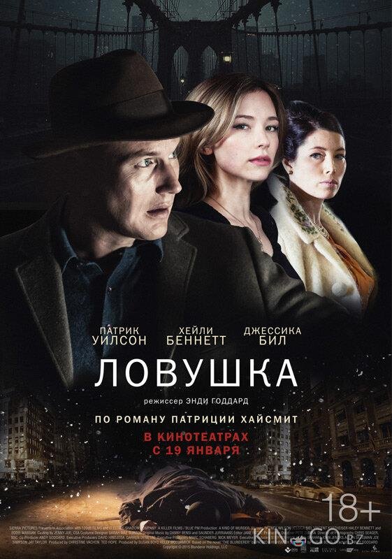Ловушка Ловушка