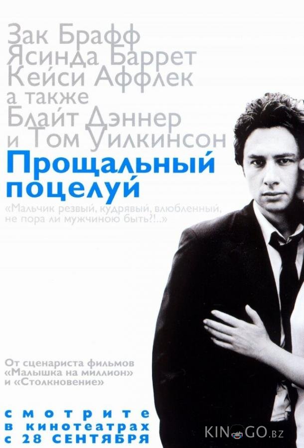 Прощальный поцелуй Прощальный поцелуй