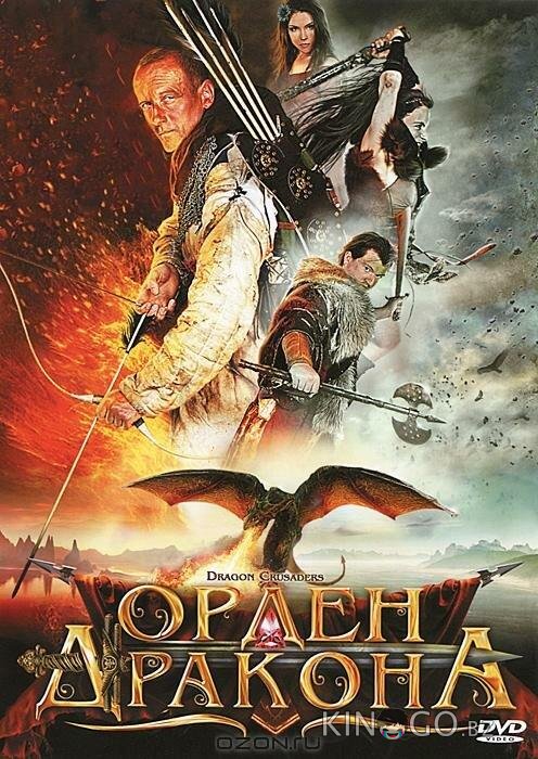 Орден Дракона Орден Дракона