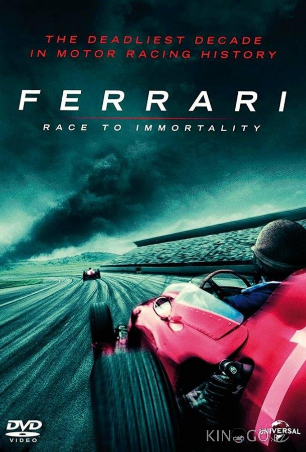 Ferrari: Гонка за бессмертие Ferrari: Гонка за бессмертие