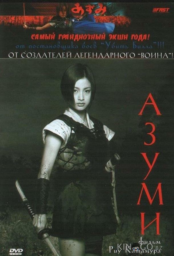 Адзуми Адзуми