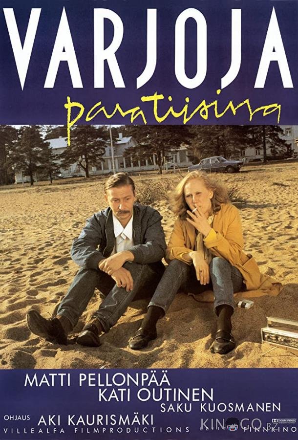 Тени в раю Тени в раю