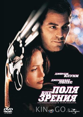 Вне поля зрения Вне поля зрения