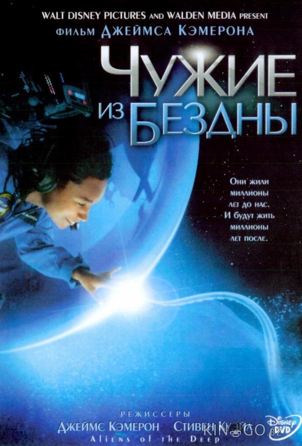 Чужие из бездны Чужие из бездны