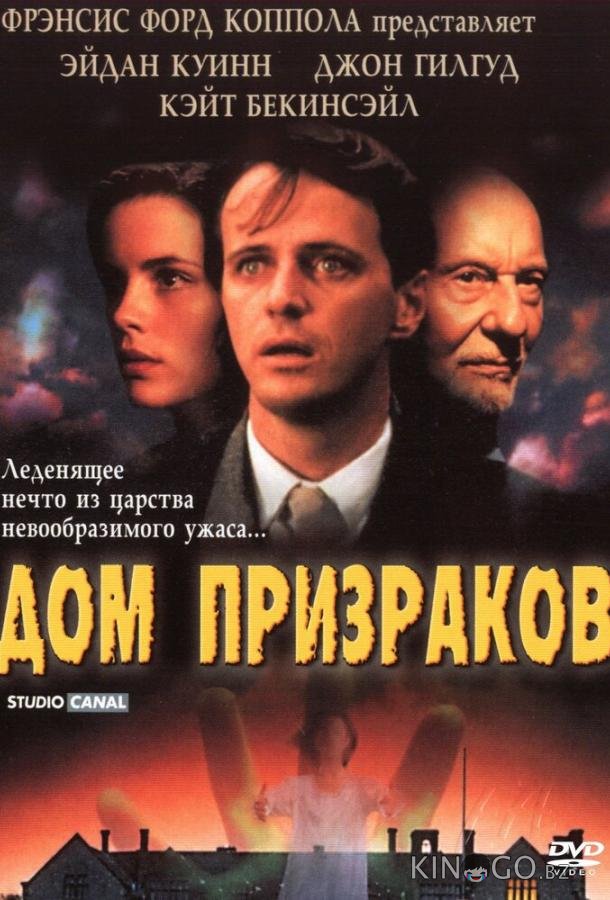 Дом призраков Дом призраков