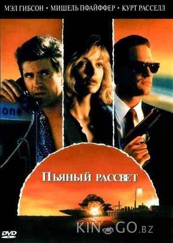 Пьяный рассвет Пьяный рассвет