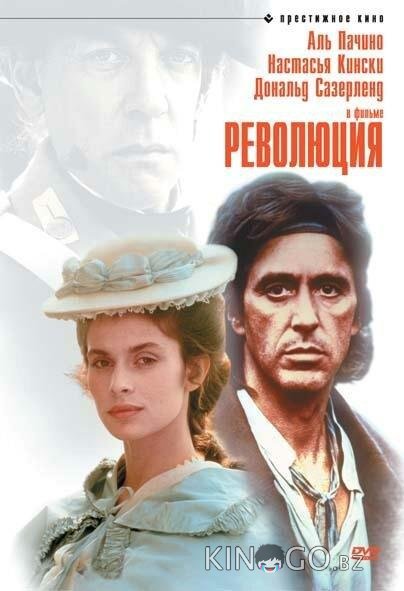 Революция Революция