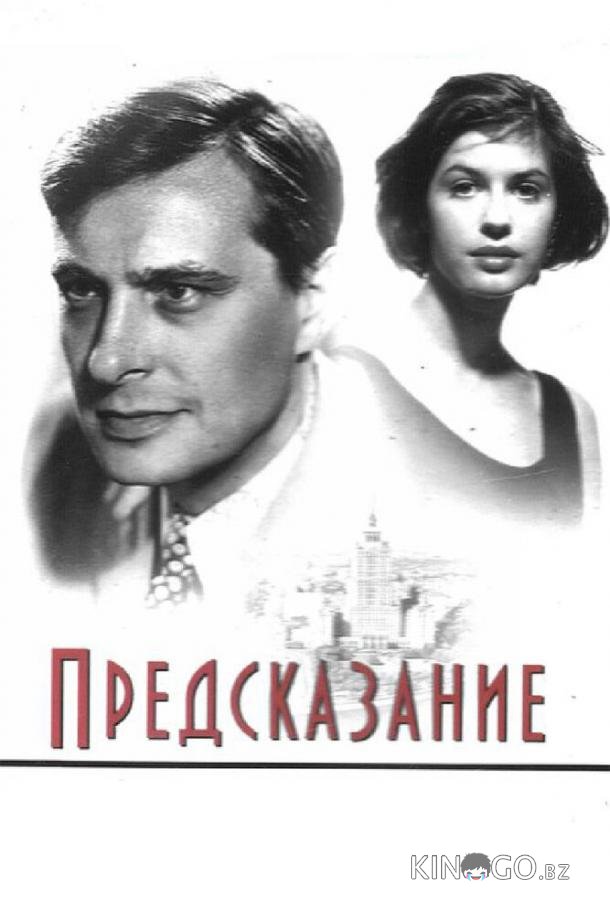 Предсказание Предсказание