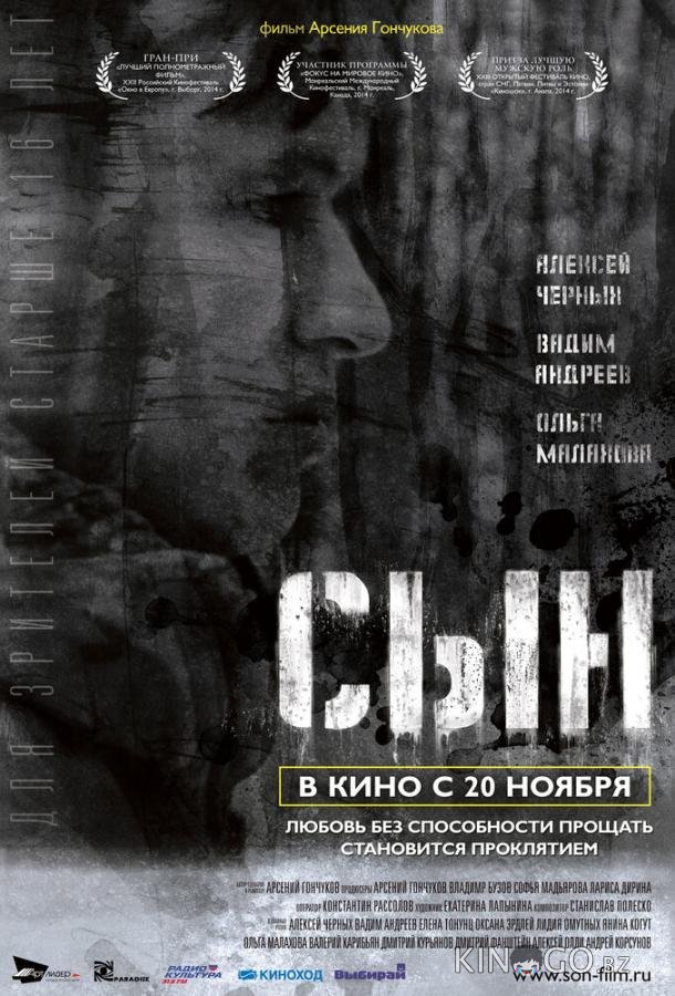 Сын Сын