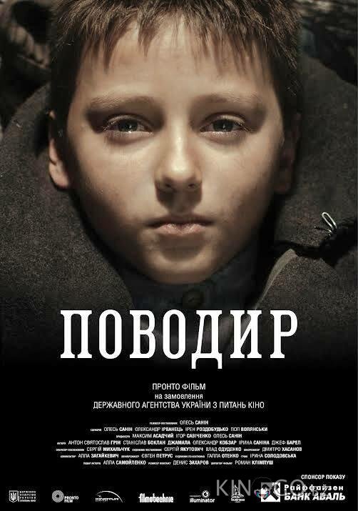 Поводырь Поводырь