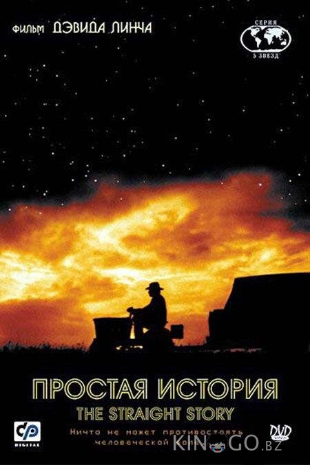 Простая история Простая история