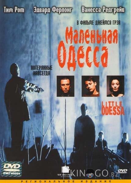 Маленькая Одесса Маленькая Одесса