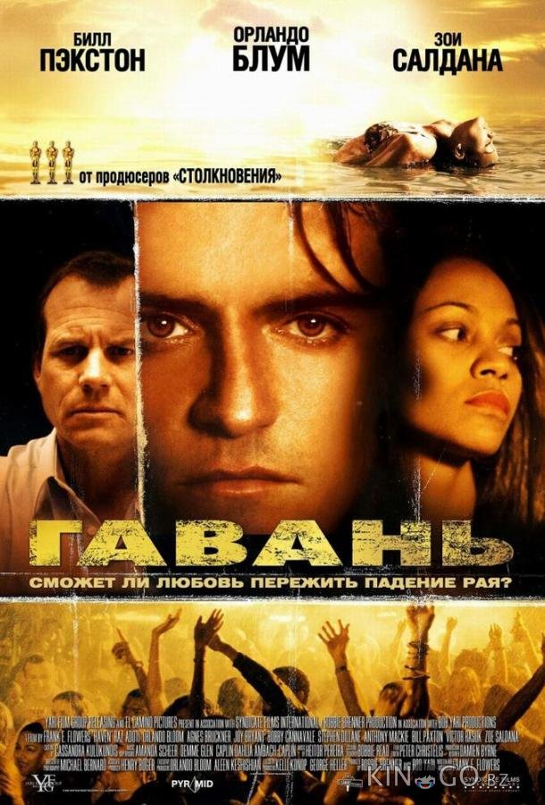 Гавань Гавань