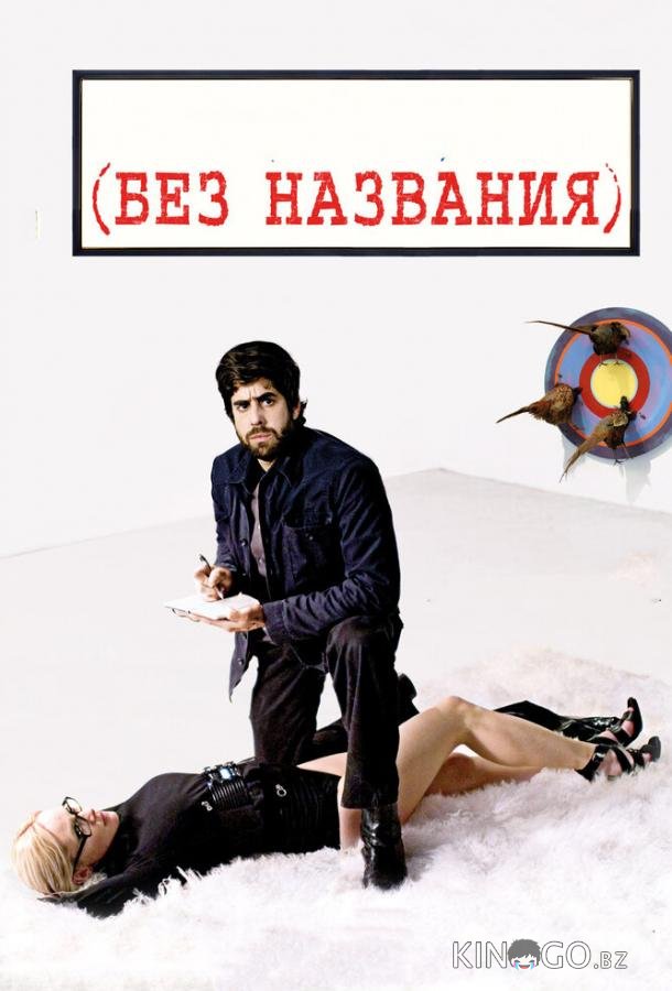 Без названия Без названия