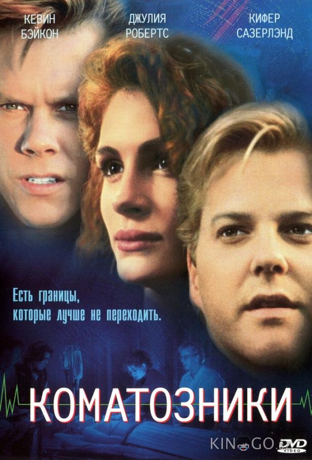 Коматозники Коматозники