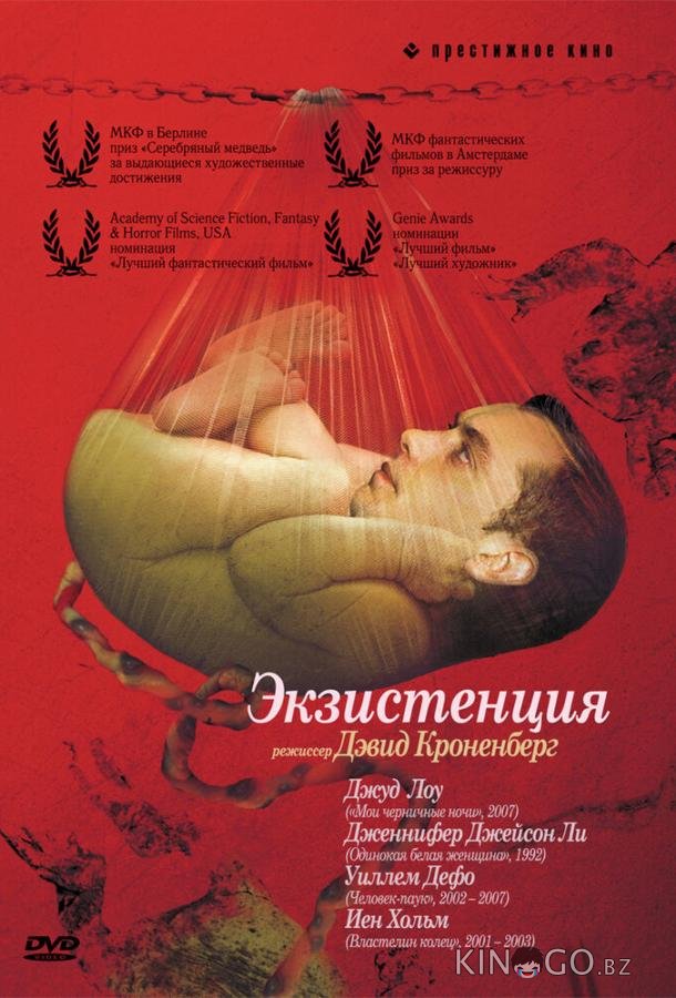 Экзистенция Экзистенция