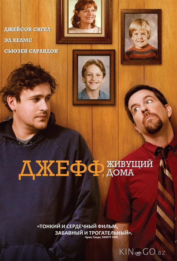 Джефф, живущий дома Джефф, живущий дома