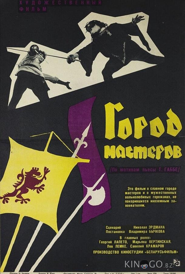 Город мастеров Город мастеров